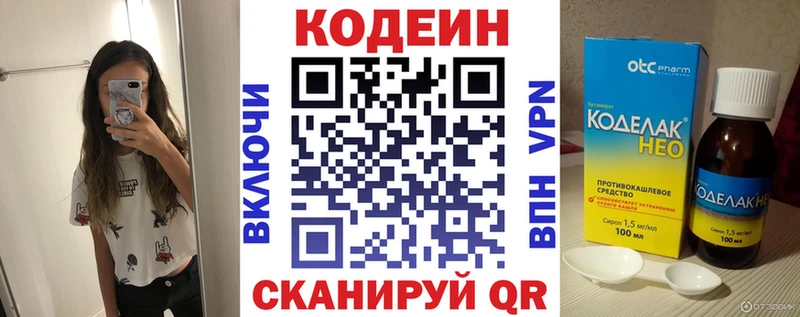 Кодеин напиток Lean (лин) Краснообск